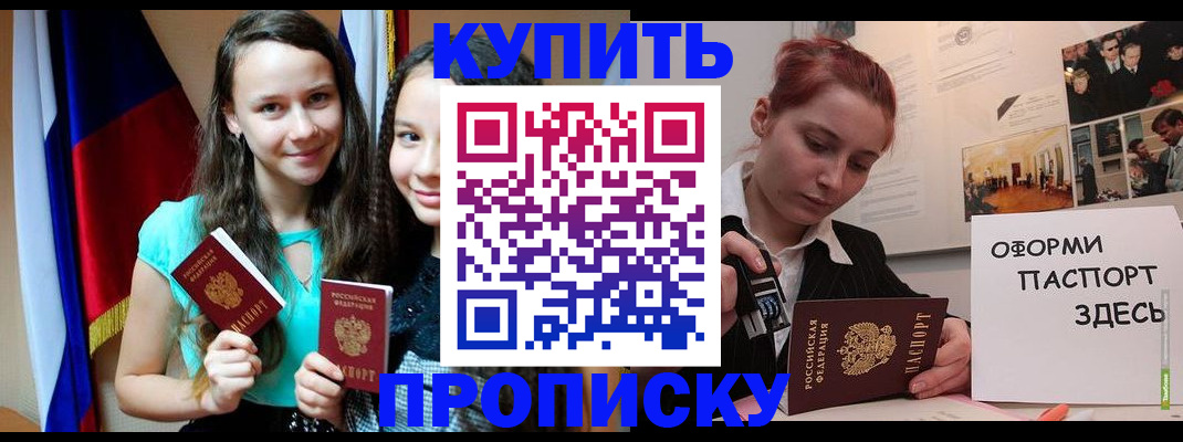 прописка штамп в Киселёвске