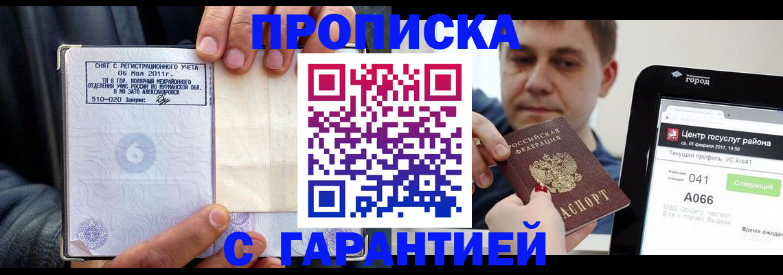 где прописаться в Киселёвске