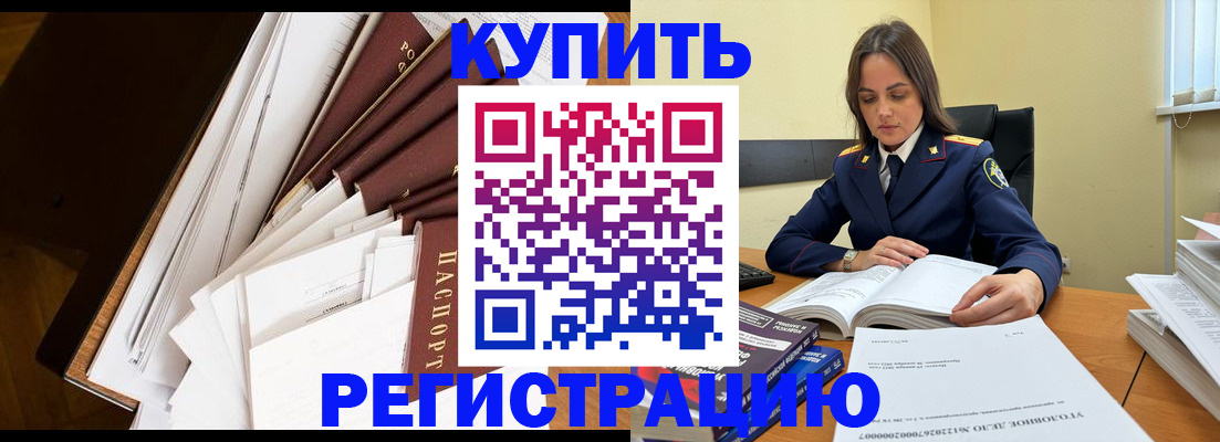 прописка регистрация в Киселёвске