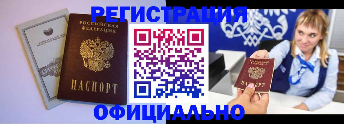 временная регистрация для школы в Киселёвске