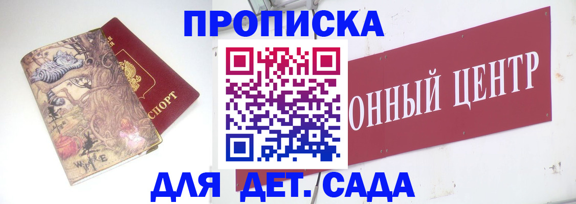 прописка штамп в Киселёвске