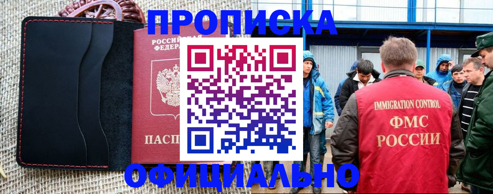 прописка штамп в Киселёвске