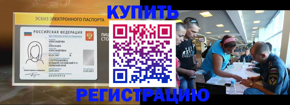 прописка для школы в Киселёвске