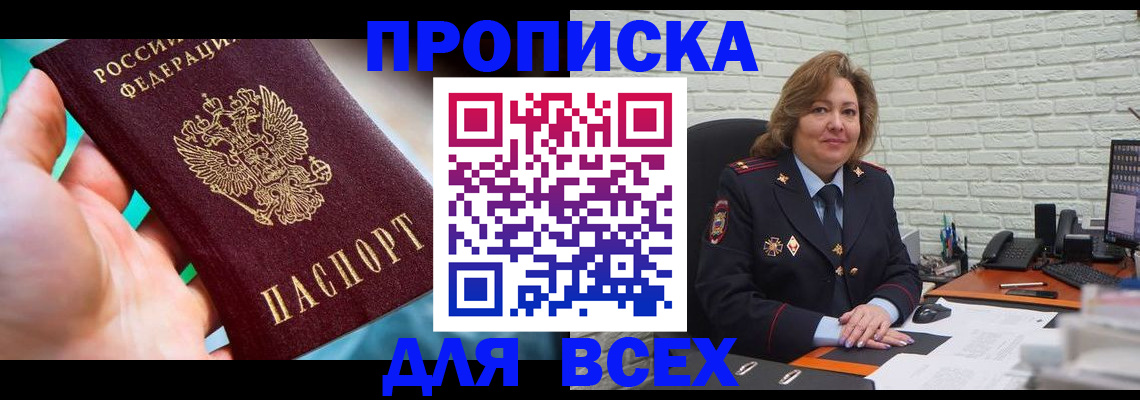 прописка в квартире в Киселёвске