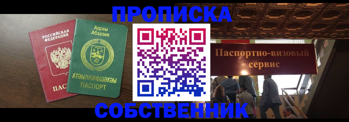 прописка штамп в Киселёвске